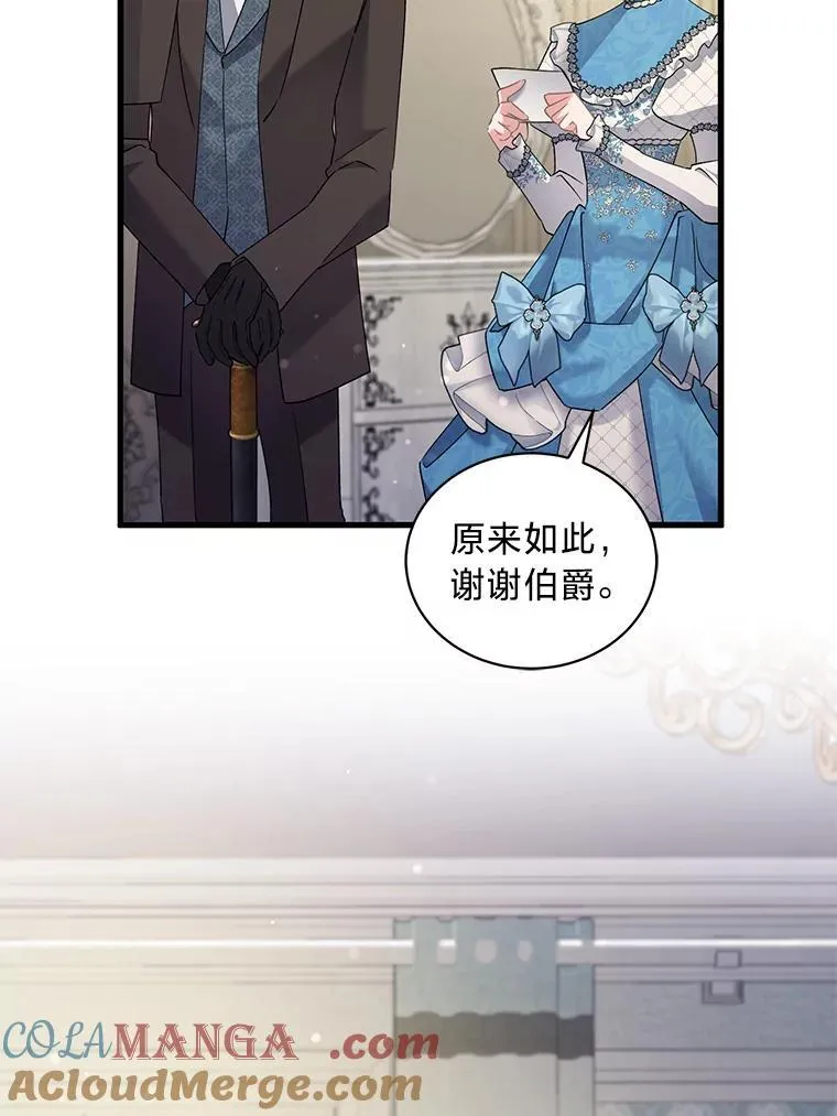 72.不寻常的皇子 第49页