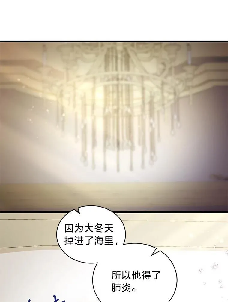 72.不寻常的皇子 第66页