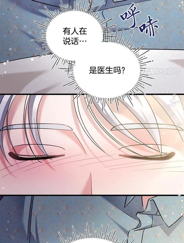 72.不寻常的皇子 第68页