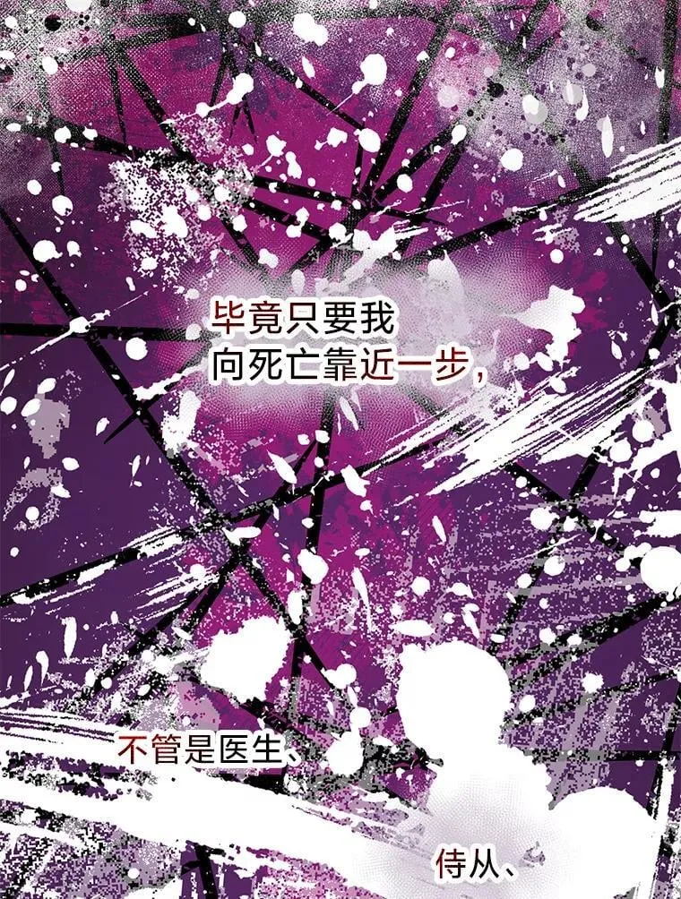 72.不寻常的皇子 第70页