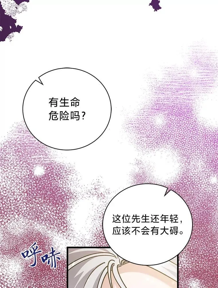 72.不寻常的皇子 第72页