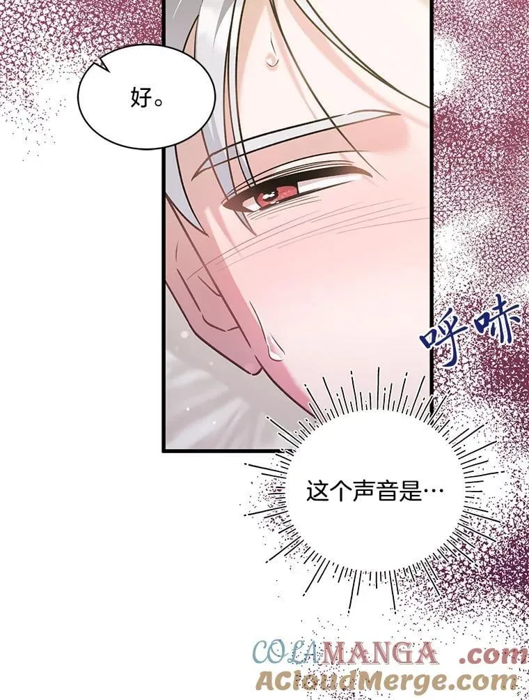 72.不寻常的皇子 第73页