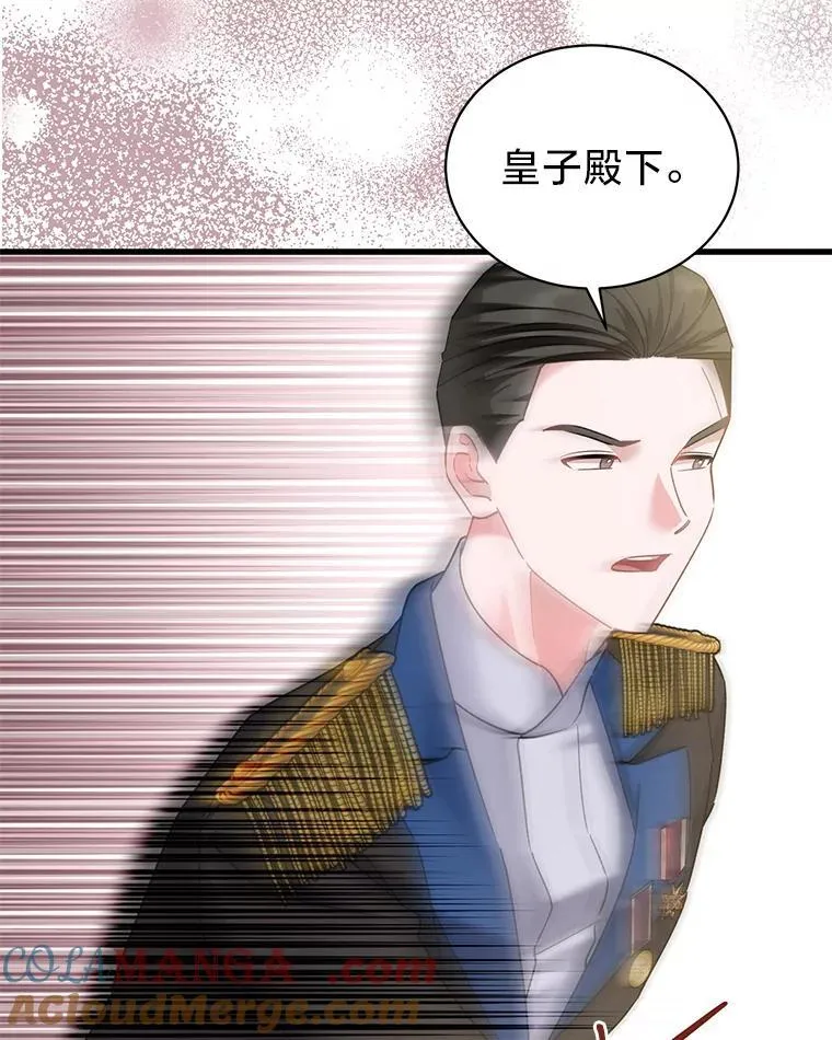 72.不寻常的皇子 第77页