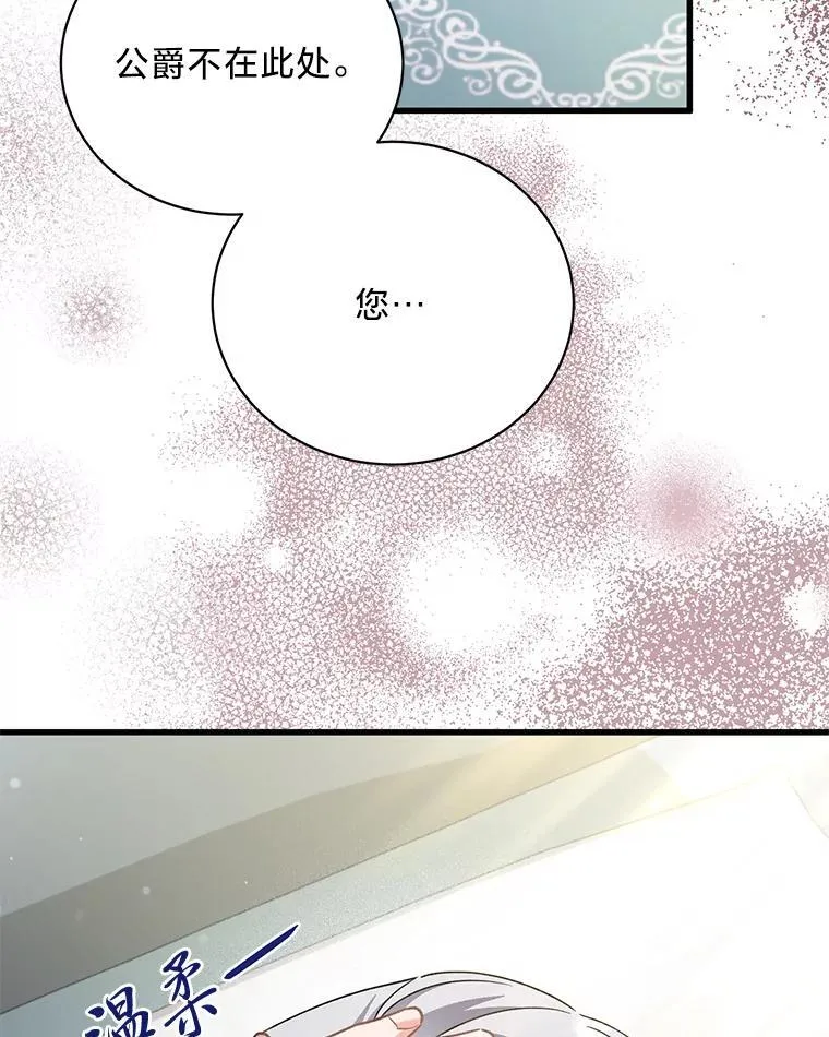 72.不寻常的皇子 第83页