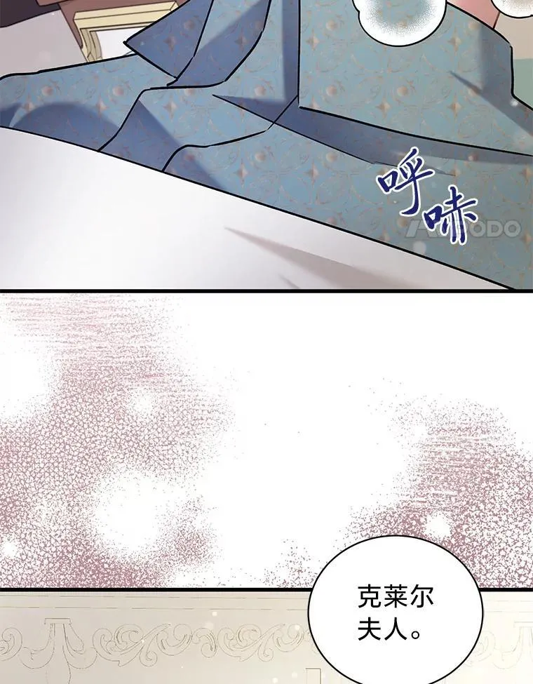 72.不寻常的皇子 第88页