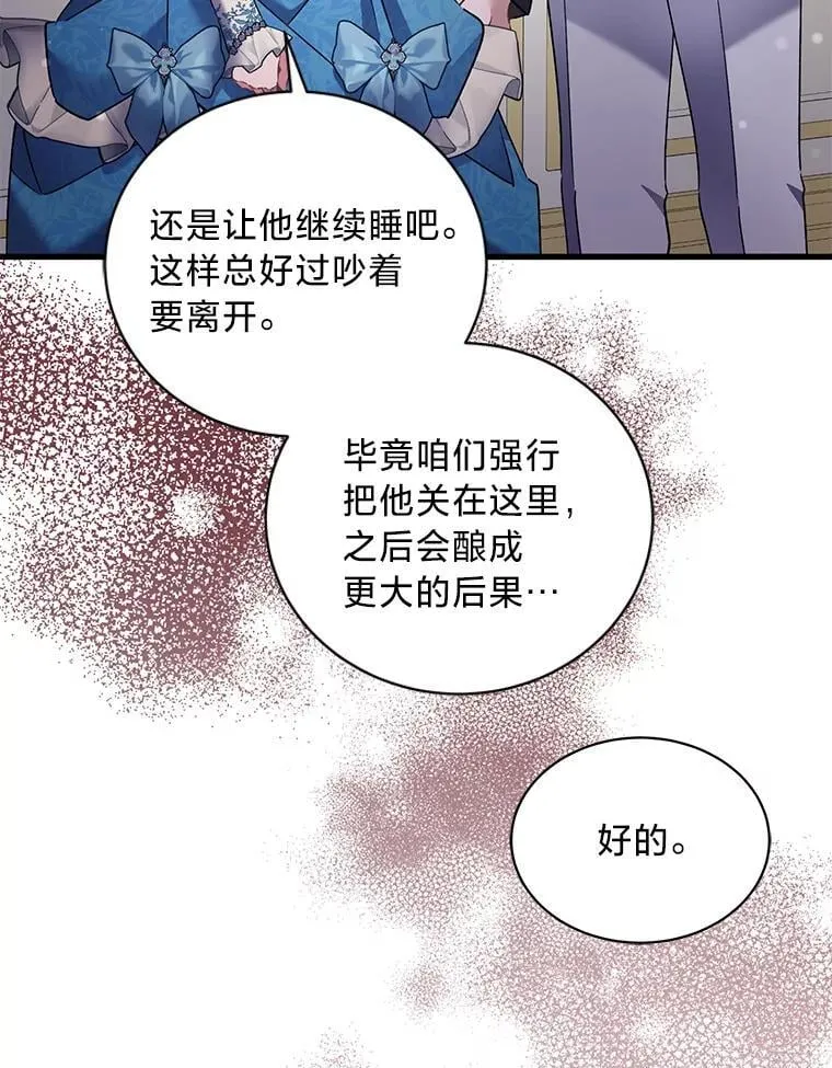 72.不寻常的皇子 第90页