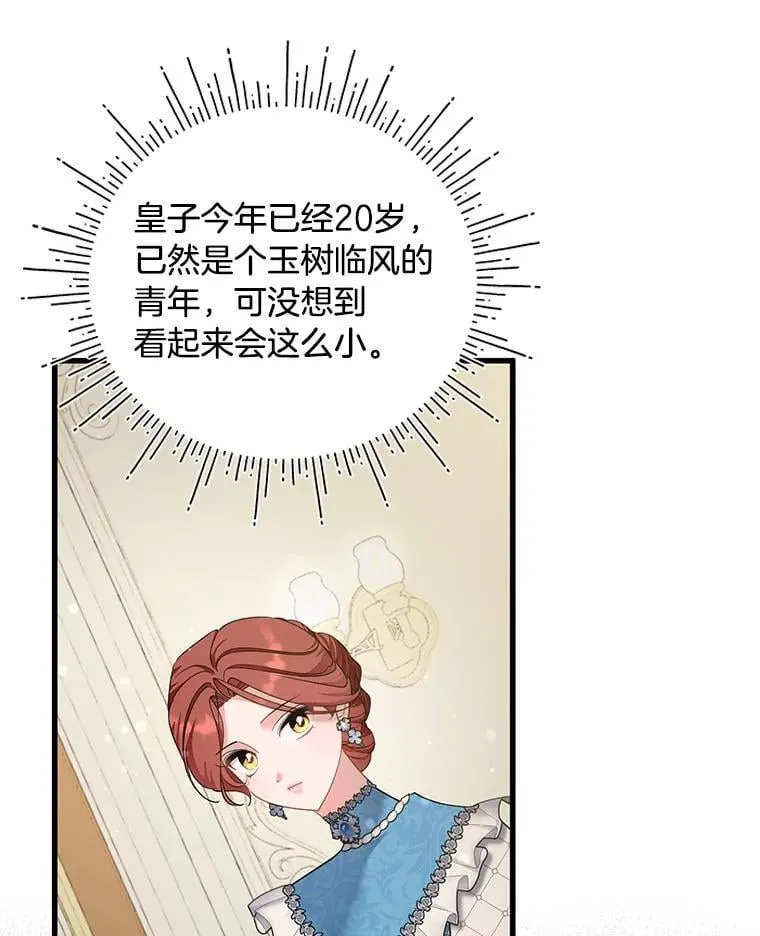 72.不寻常的皇子 第92页