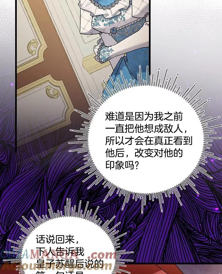 72.不寻常的皇子 第93页