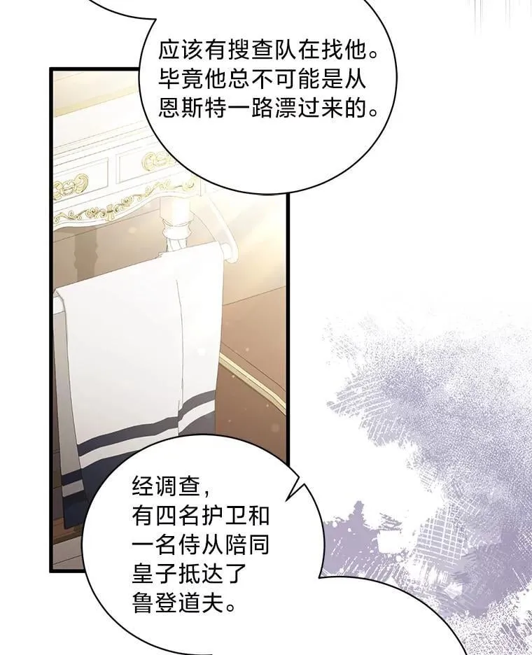 72.不寻常的皇子 第96页