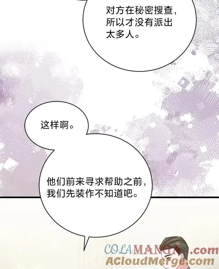 72.不寻常的皇子 第97页