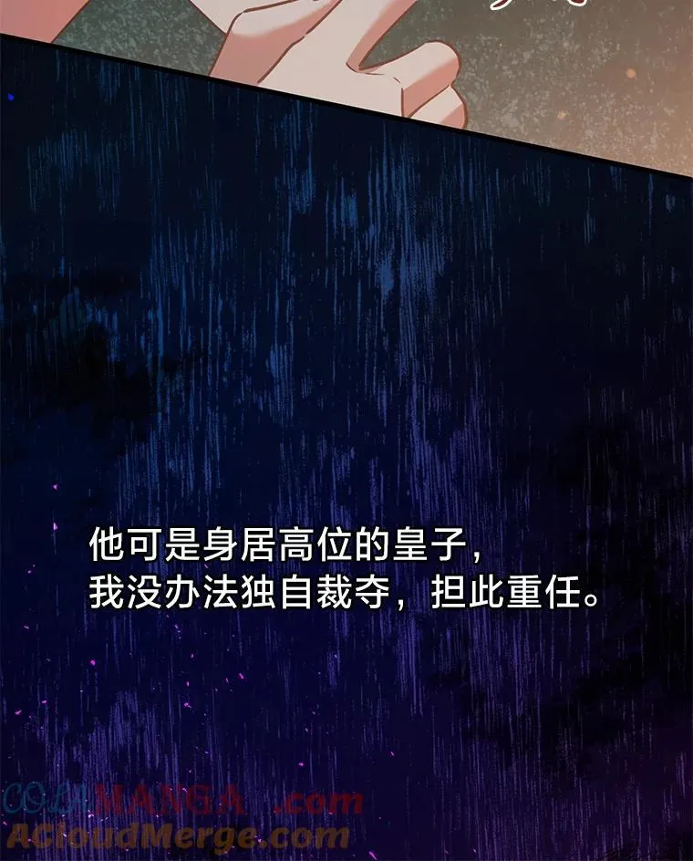 72.不寻常的皇子 第101页