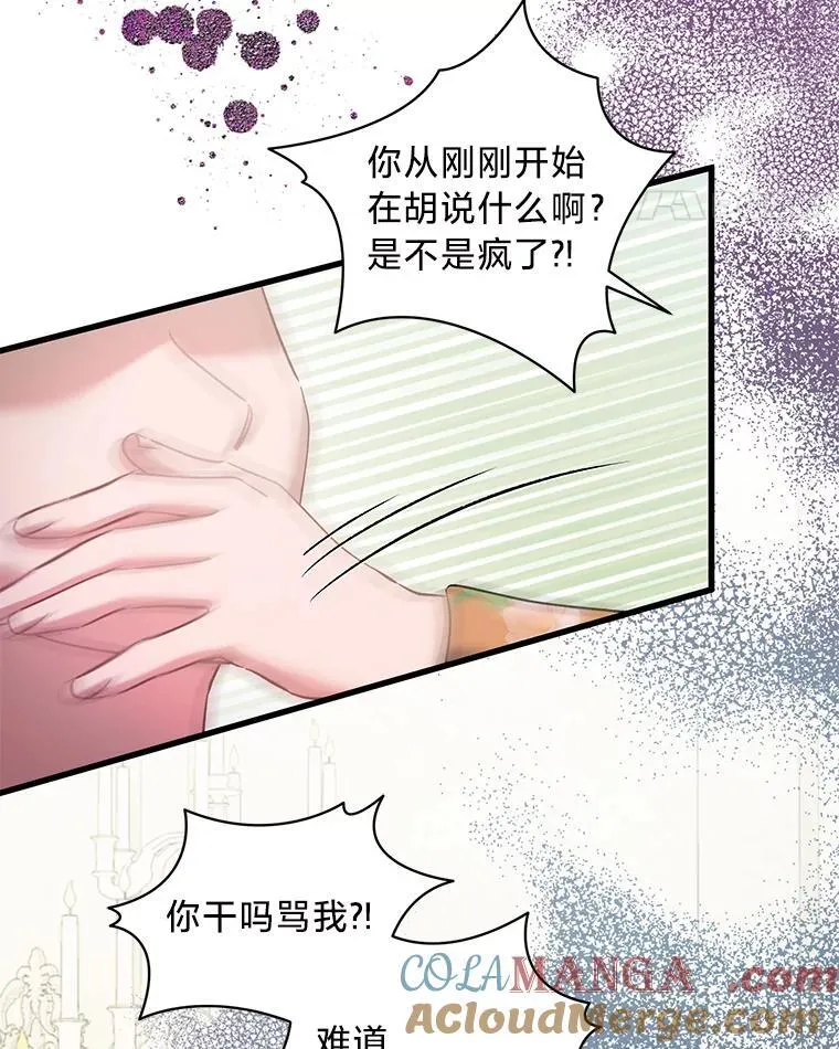 75.出言不逊 第52页