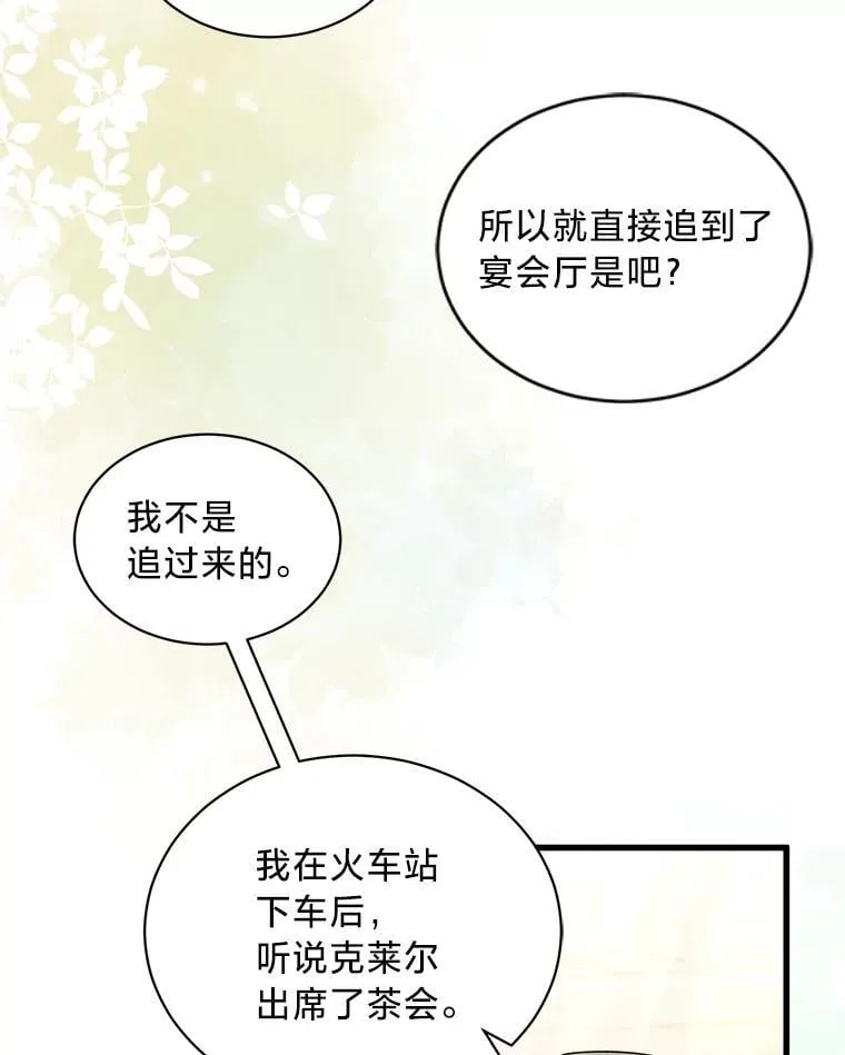 75.埃里希大发雷霆 第36页
