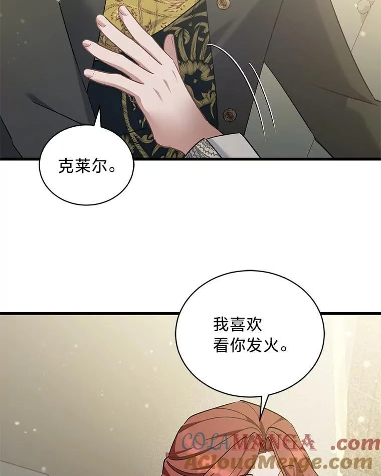 75.埃里希大发雷霆 第52页