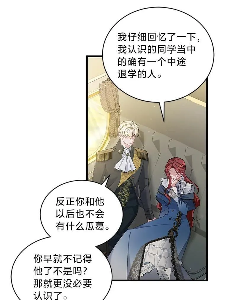 75.埃里希大发雷霆 第68页