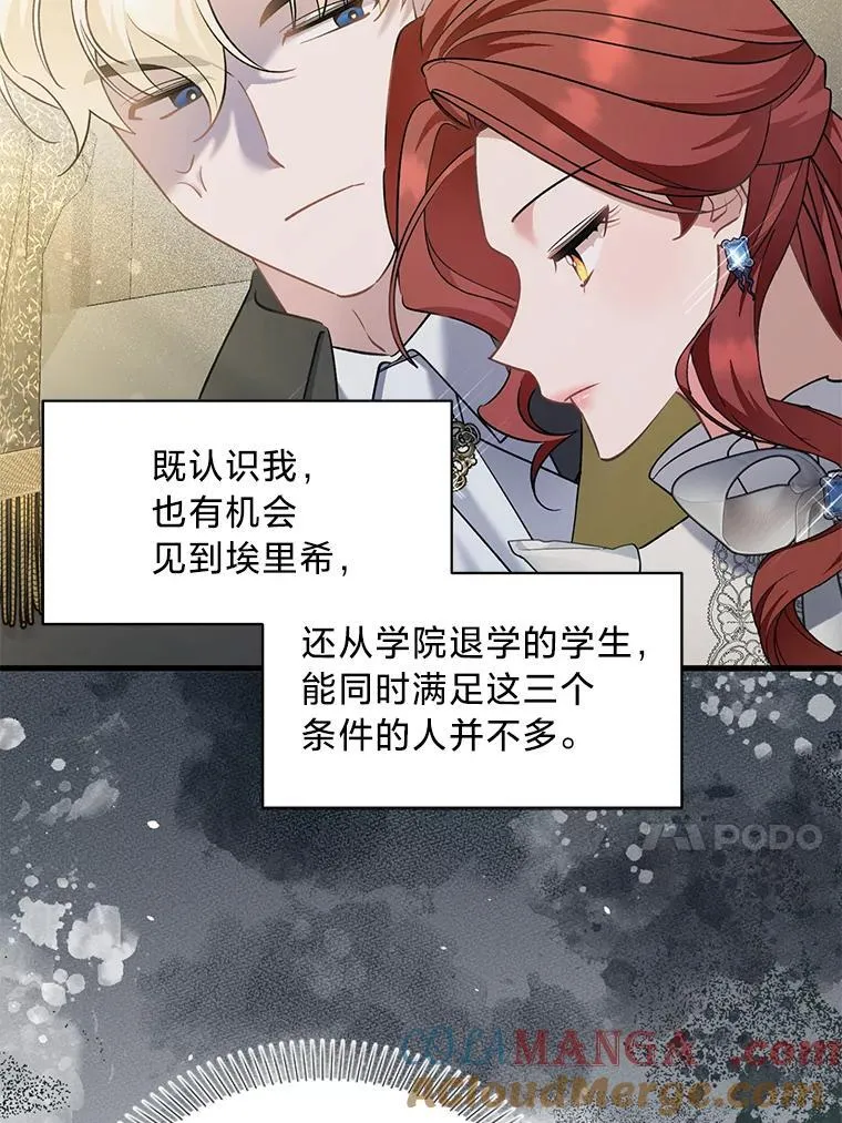 75.埃里希大发雷霆 第73页