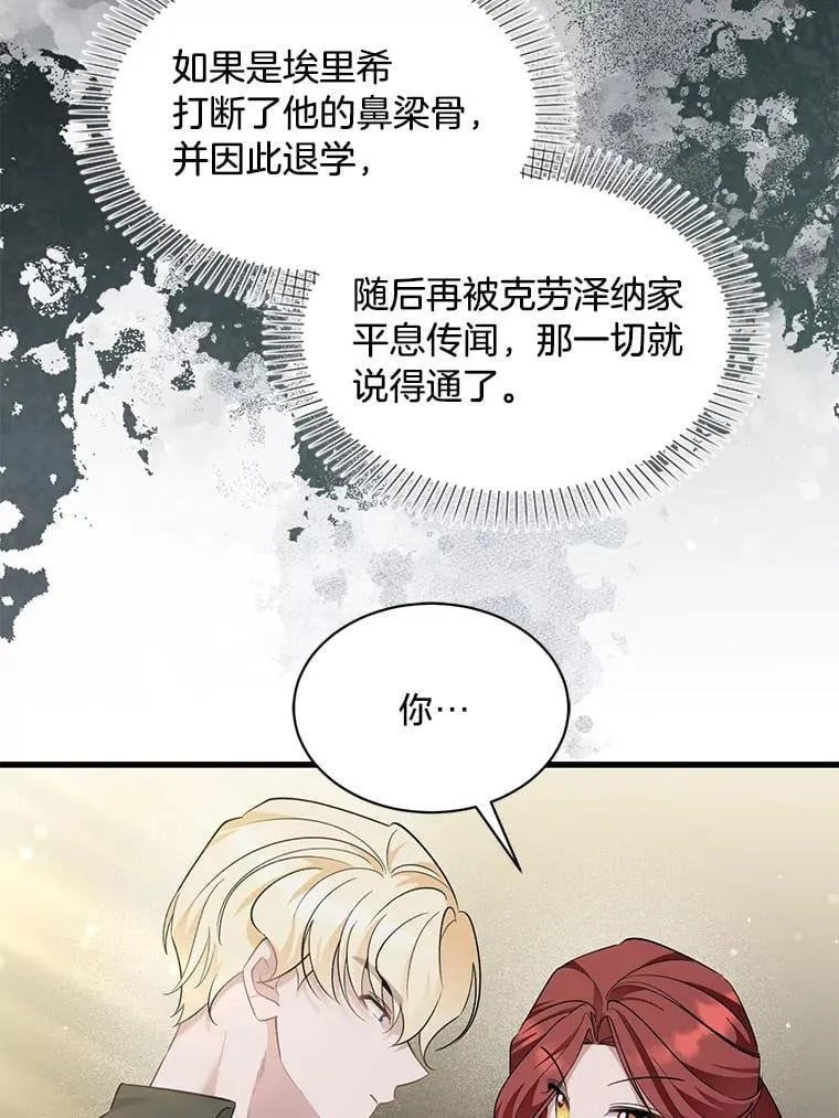 75.埃里希大发雷霆 第74页
