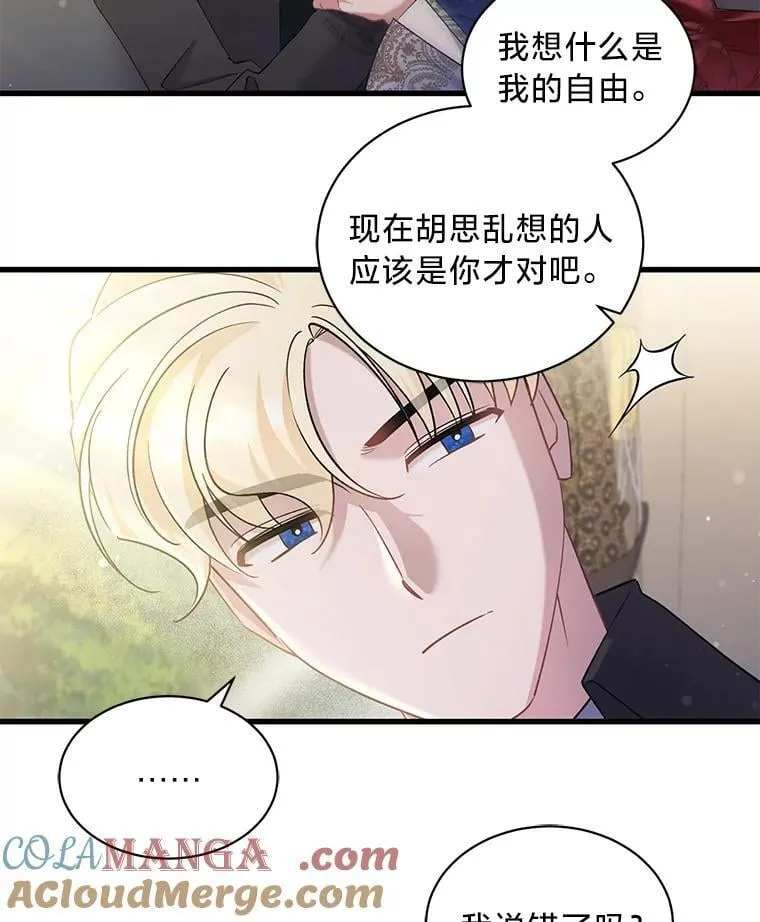75.埃里希大发雷霆 第79页