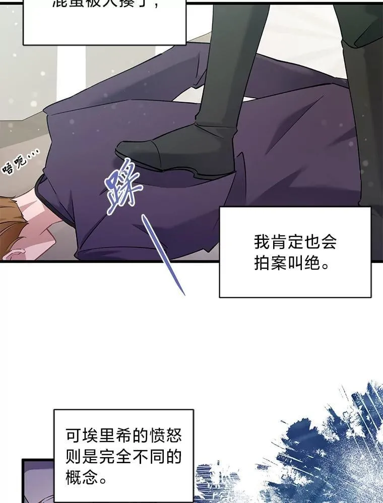 76.埃里希大发雷霆 第2页