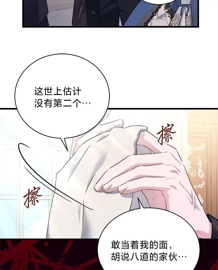 76.埃里希大发雷霆 第15页