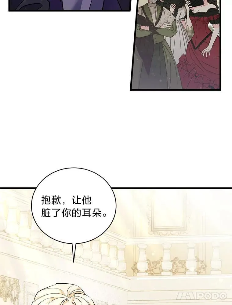 76.埃里希大发雷霆 第21页