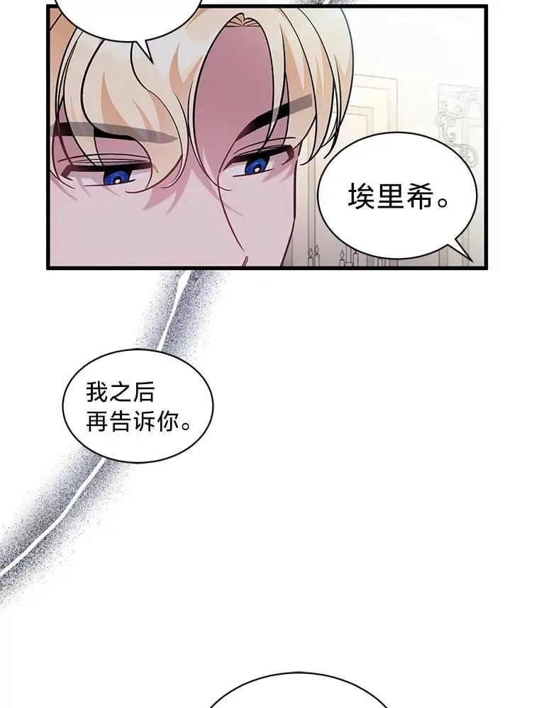 76.埃里希大发雷霆 第23页