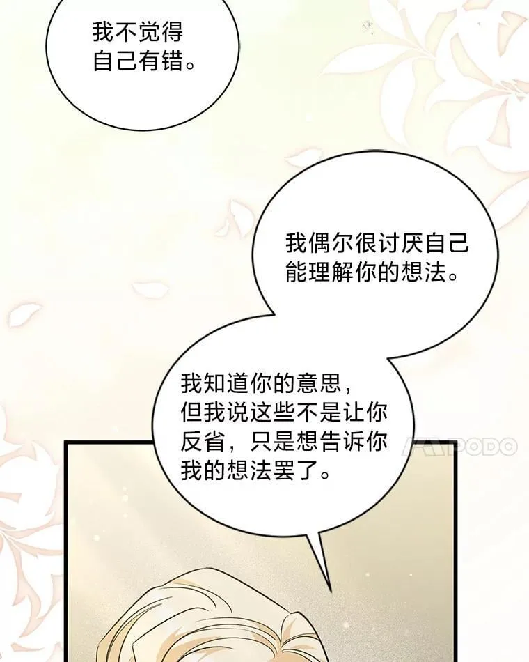 76.埃里希大发雷霆 第56页