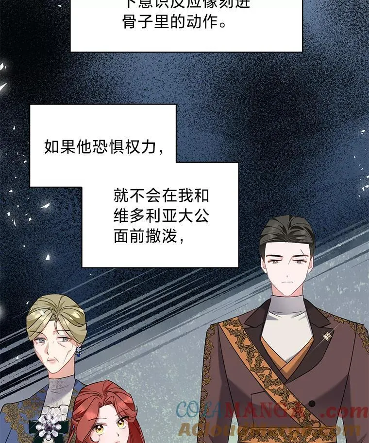 76.埃里希大发雷霆 第61页
