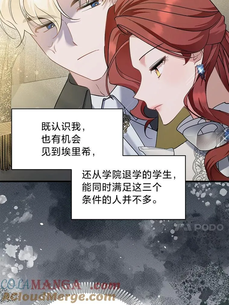 76.埃里希大发雷霆 第73页