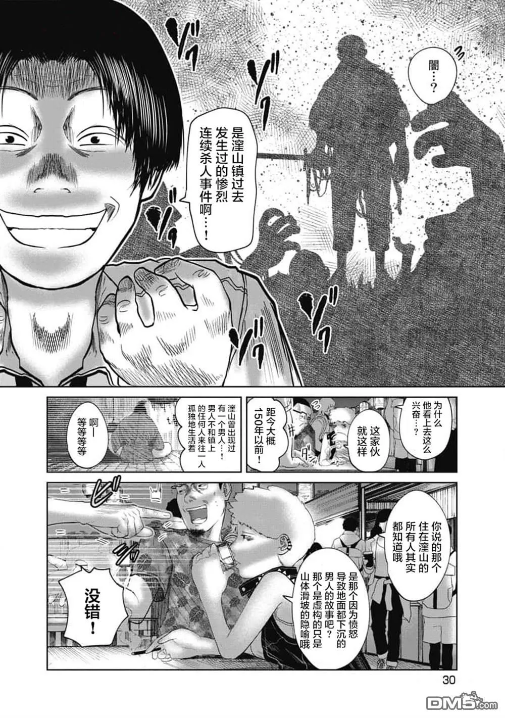第30话 第8页