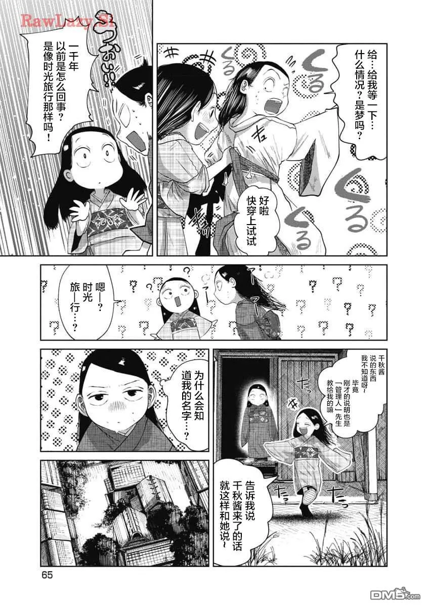 第32话 第3页