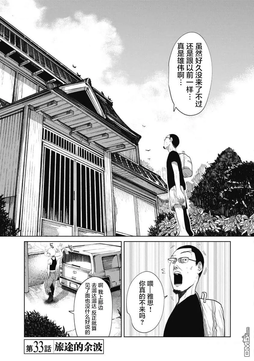 第33话 第1页
