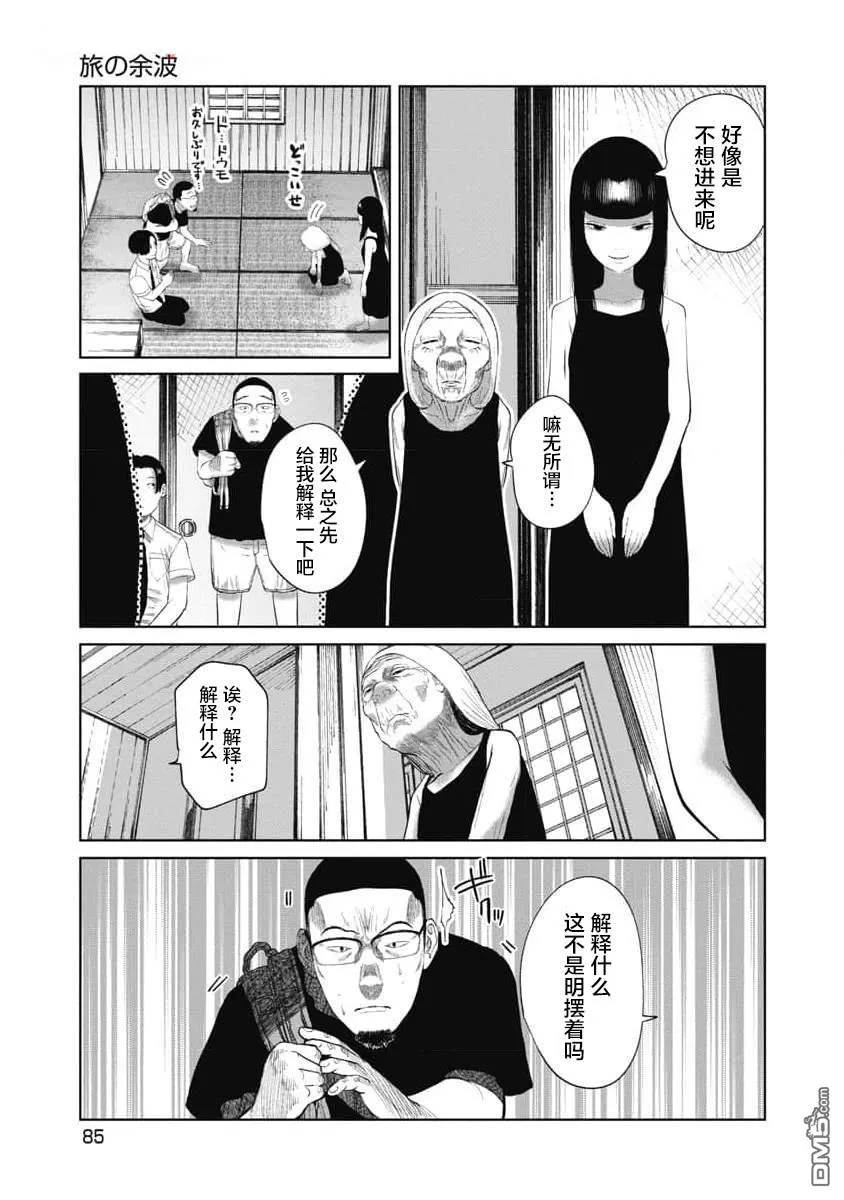 第33话 第3页