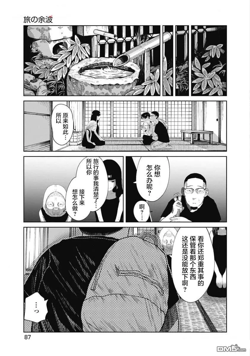 第33话 第5页