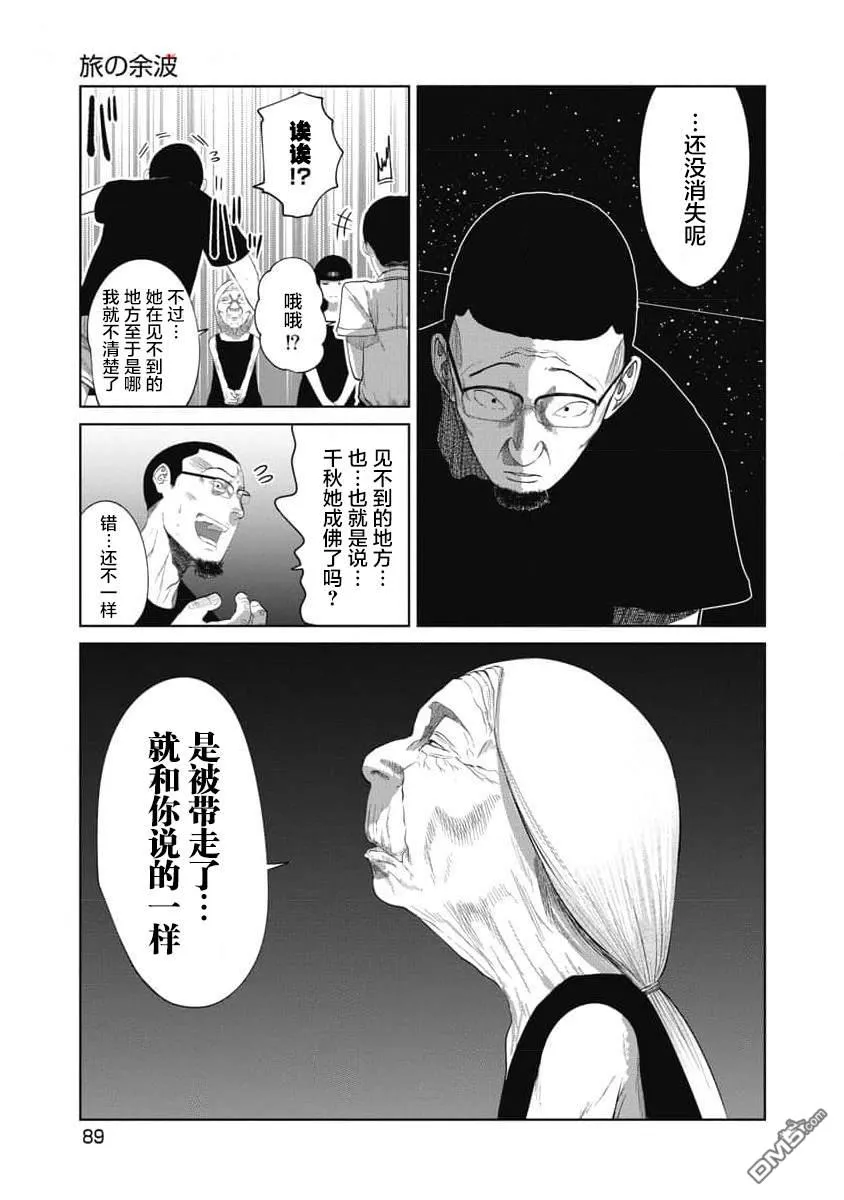 第33话 第7页