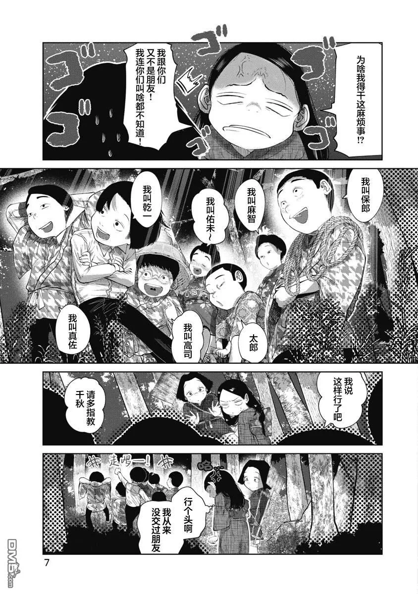 第39话 第5页
