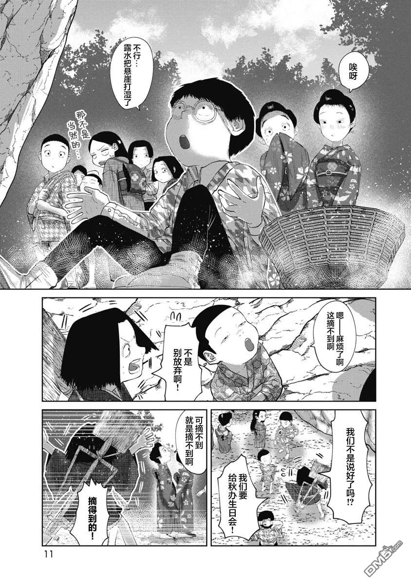 第39话 第9页