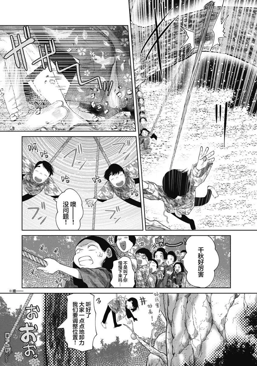 第39话 第14页