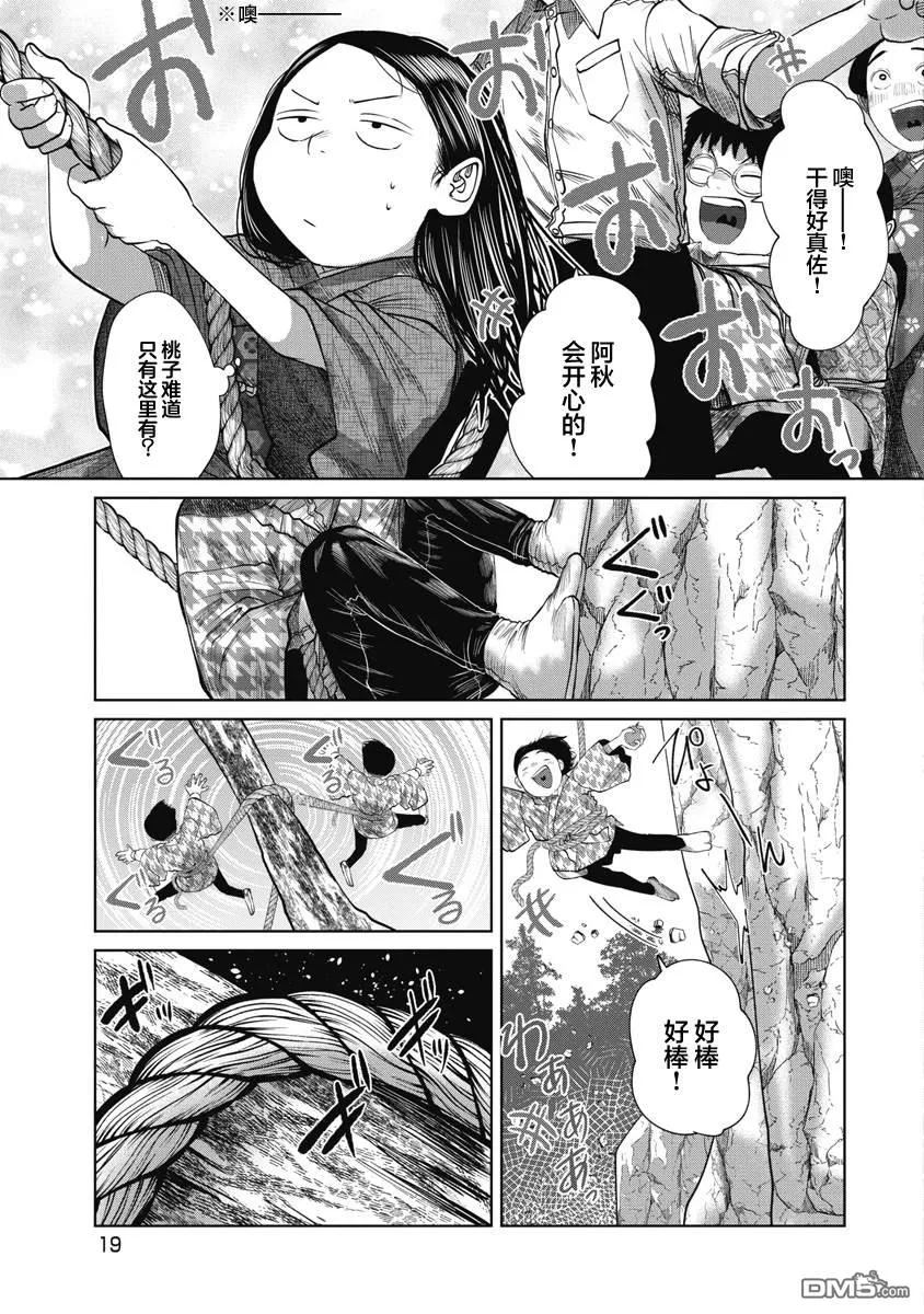 第39话 第17页