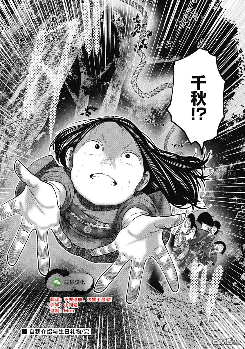 第39话 第20页