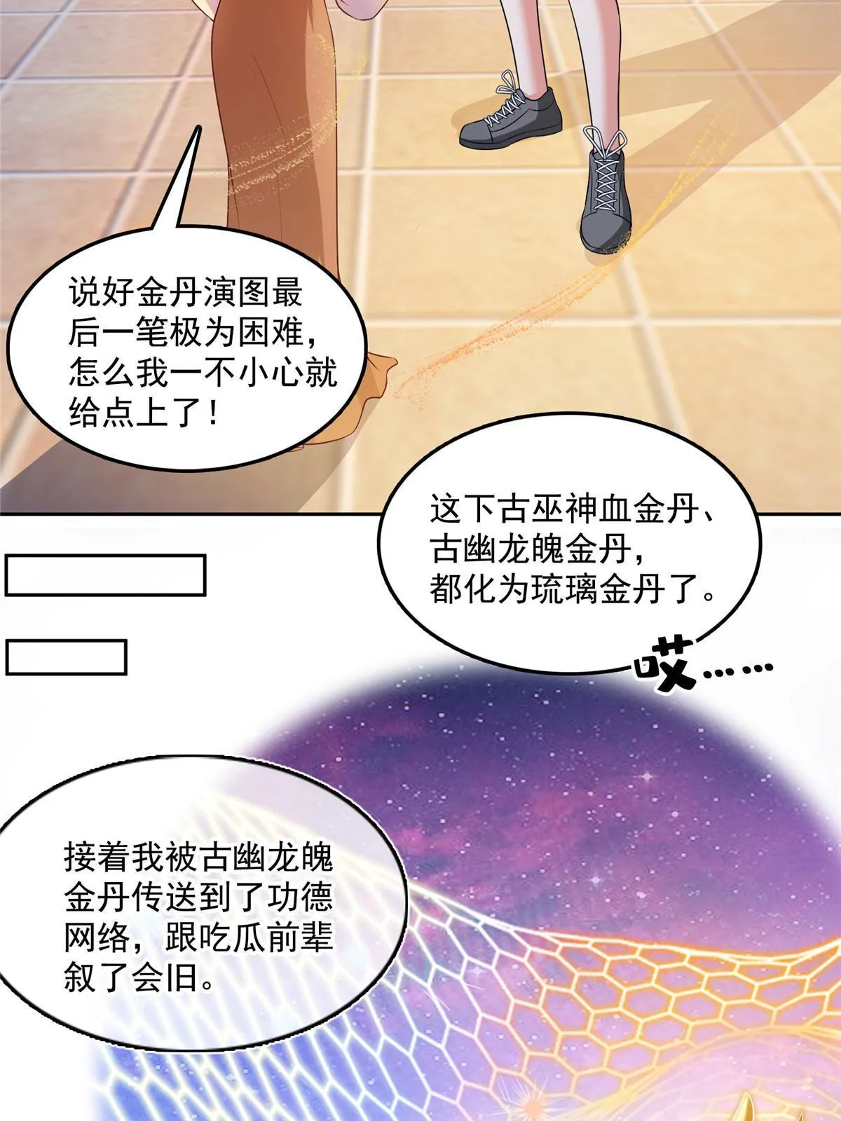 518 是我，胖球 第6页