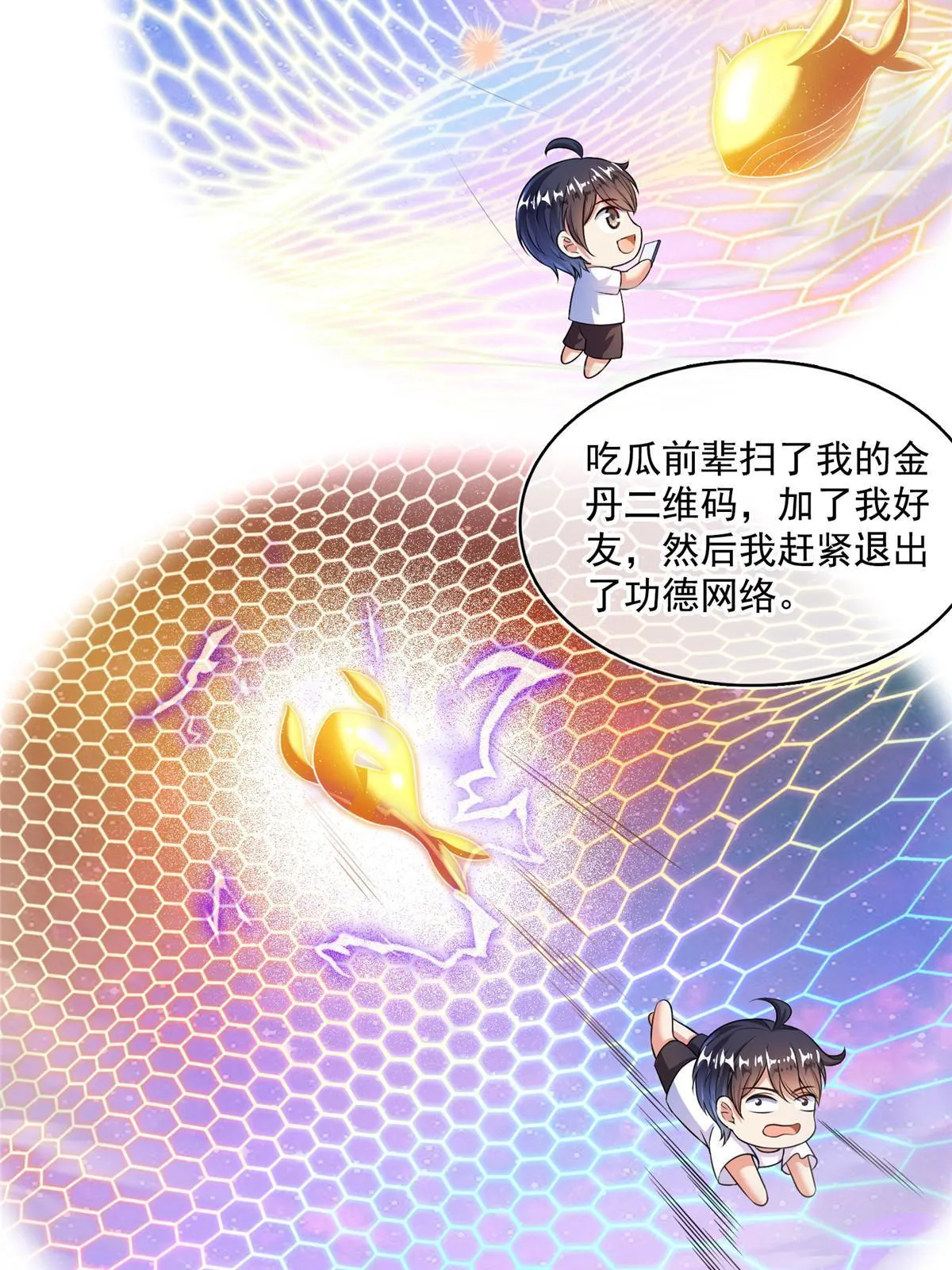518 是我，胖球 第7页