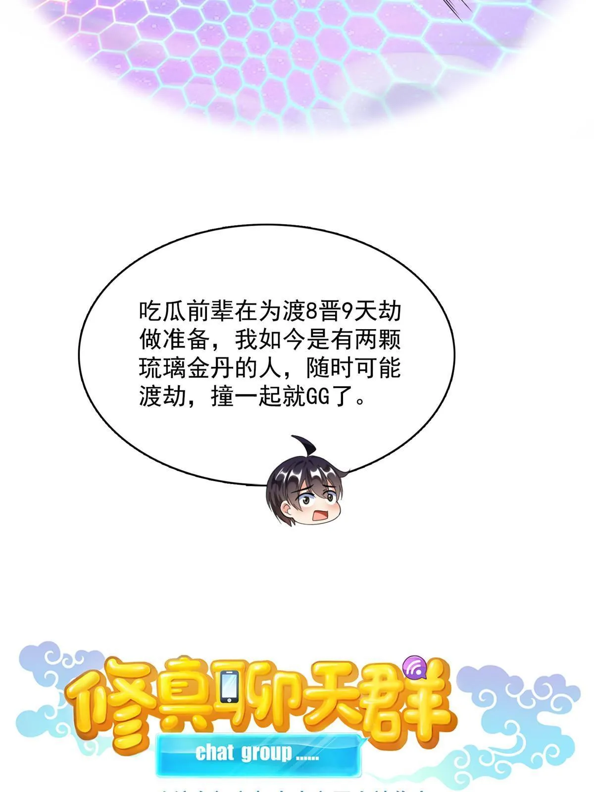 518 是我，胖球 第8页
