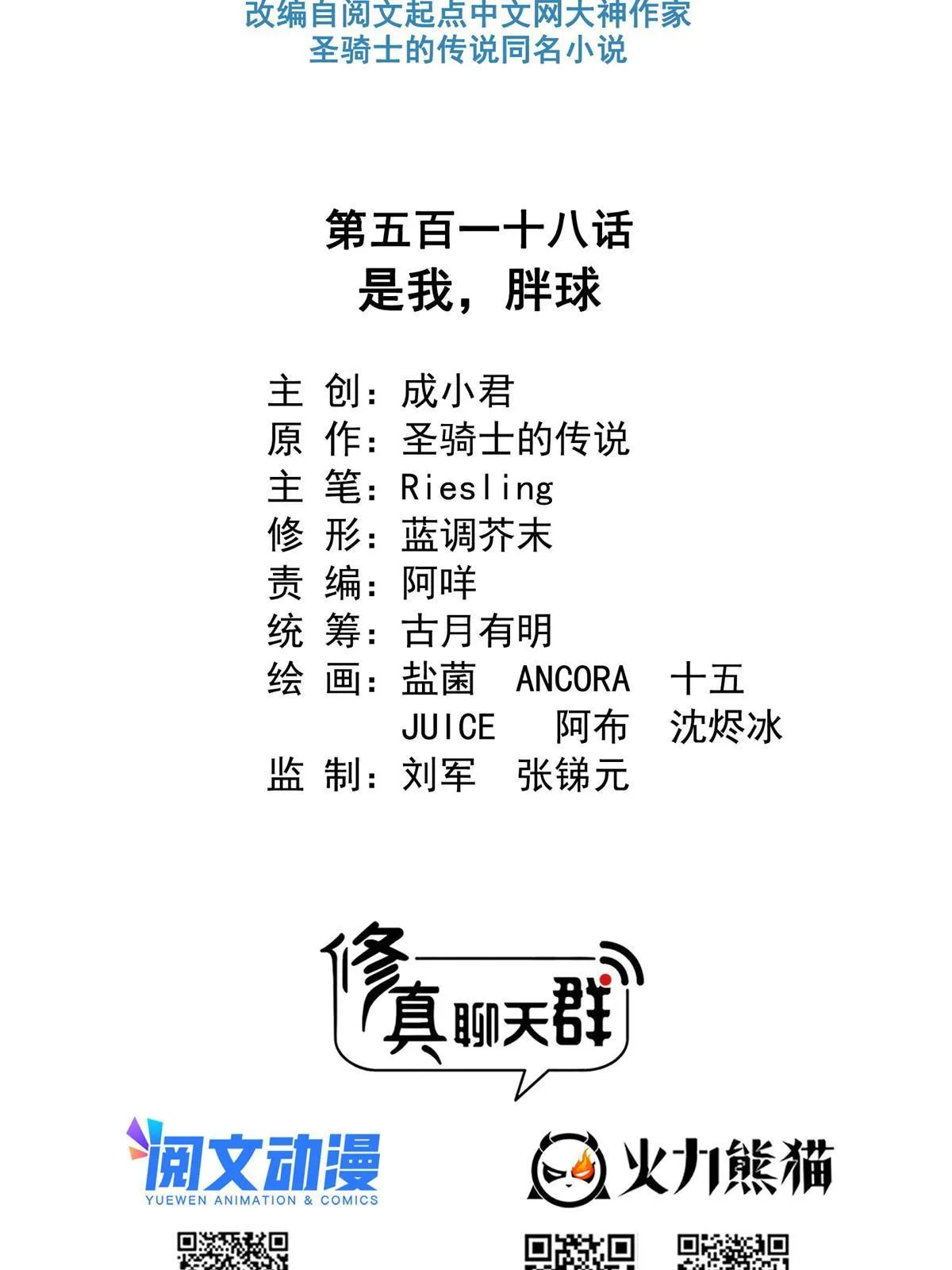 518 是我，胖球 第9页
