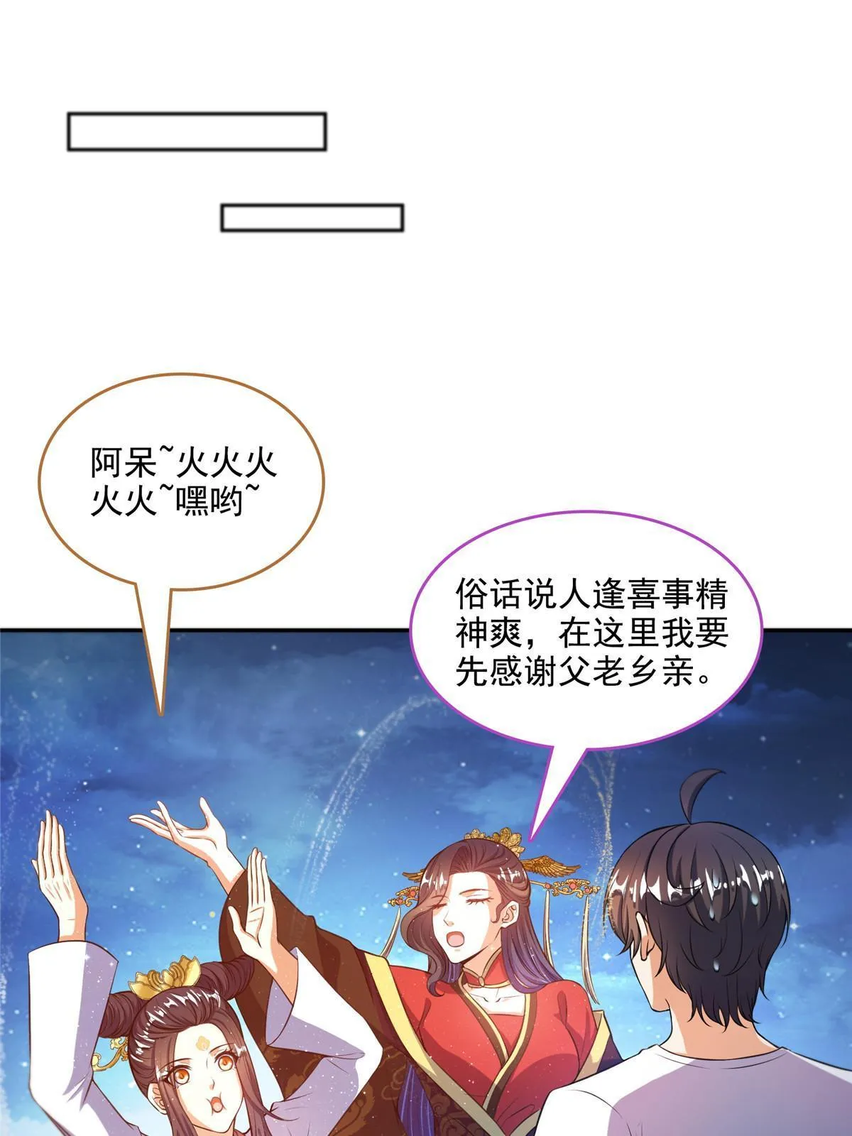 518 是我，胖球 第11页