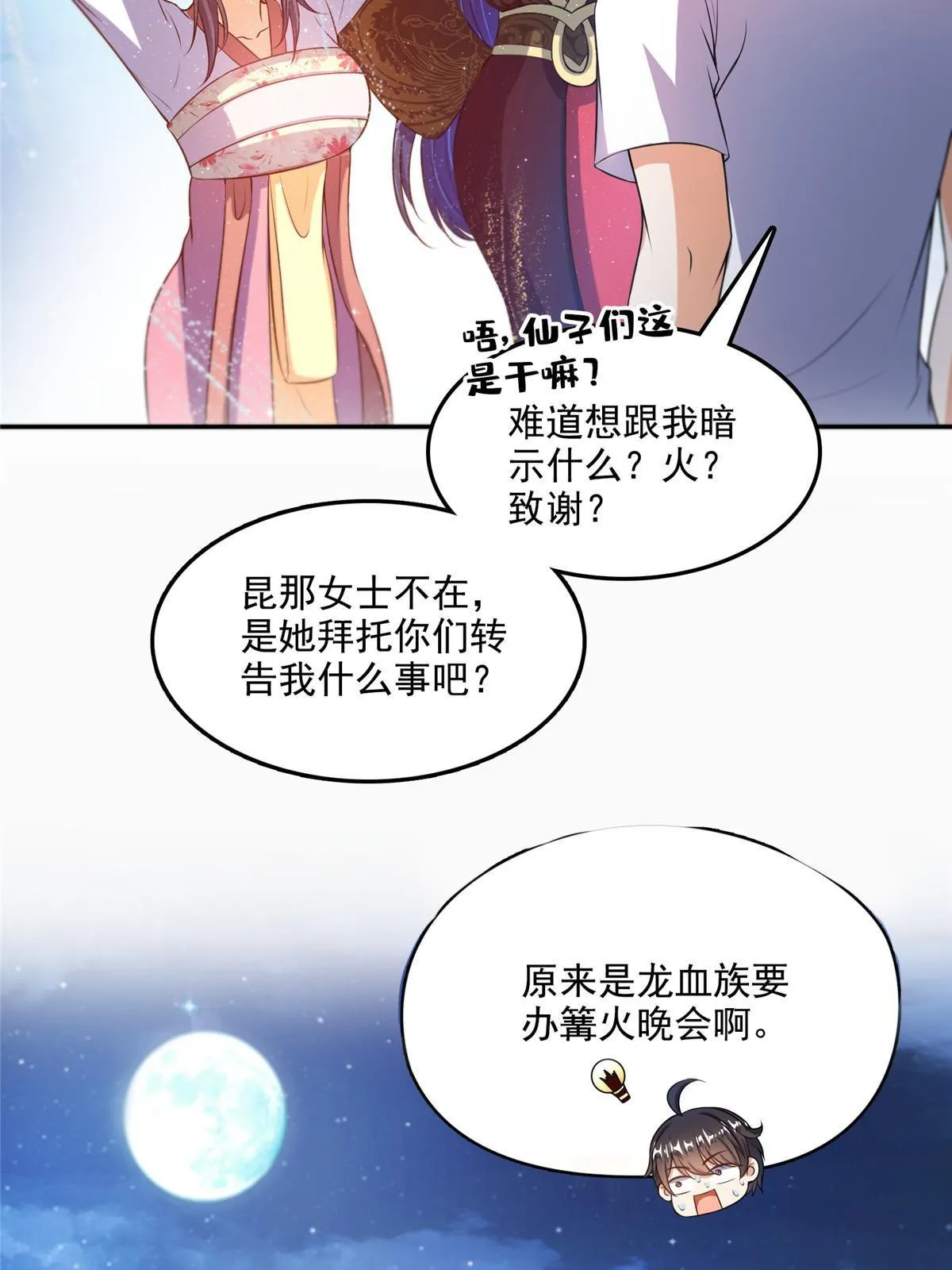 518 是我，胖球 第12页