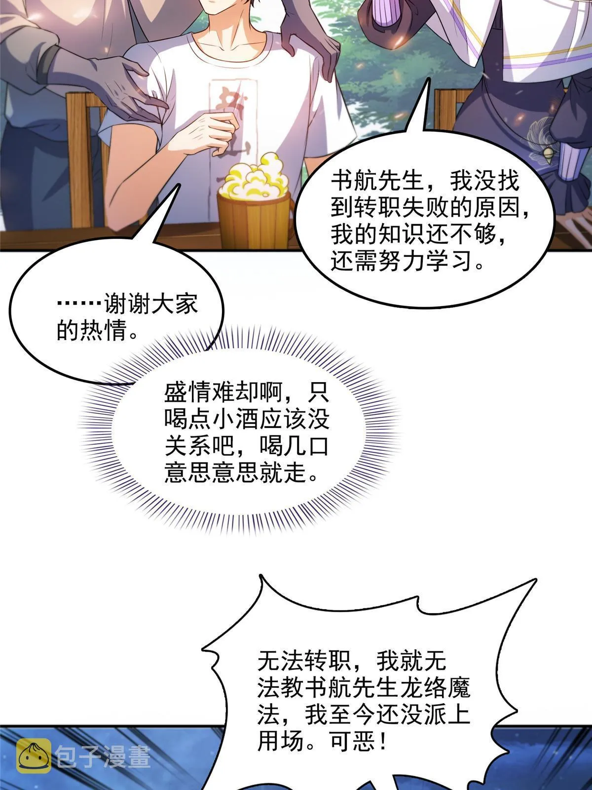 518 是我，胖球 第16页
