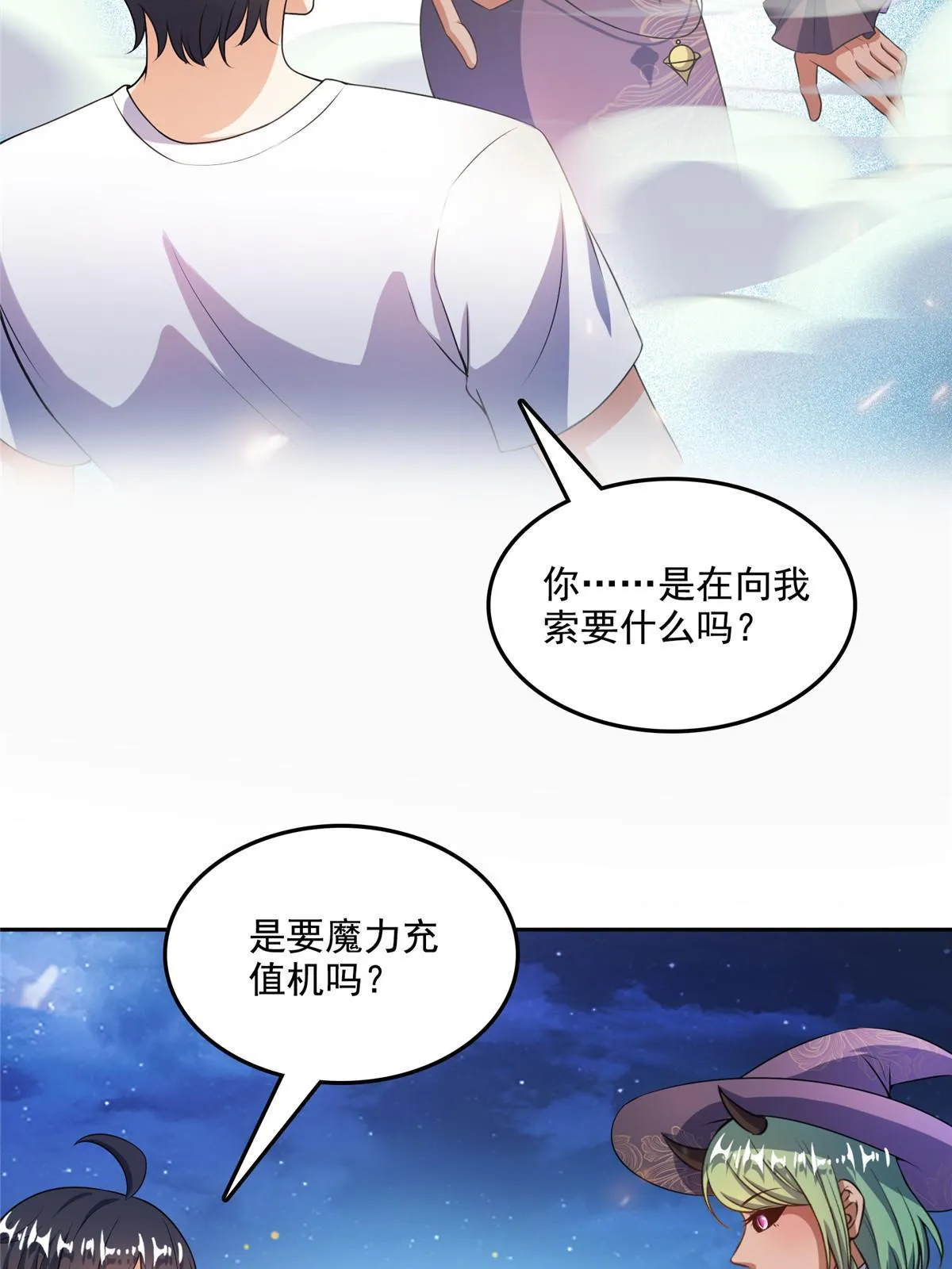 518 是我，胖球 第23页
