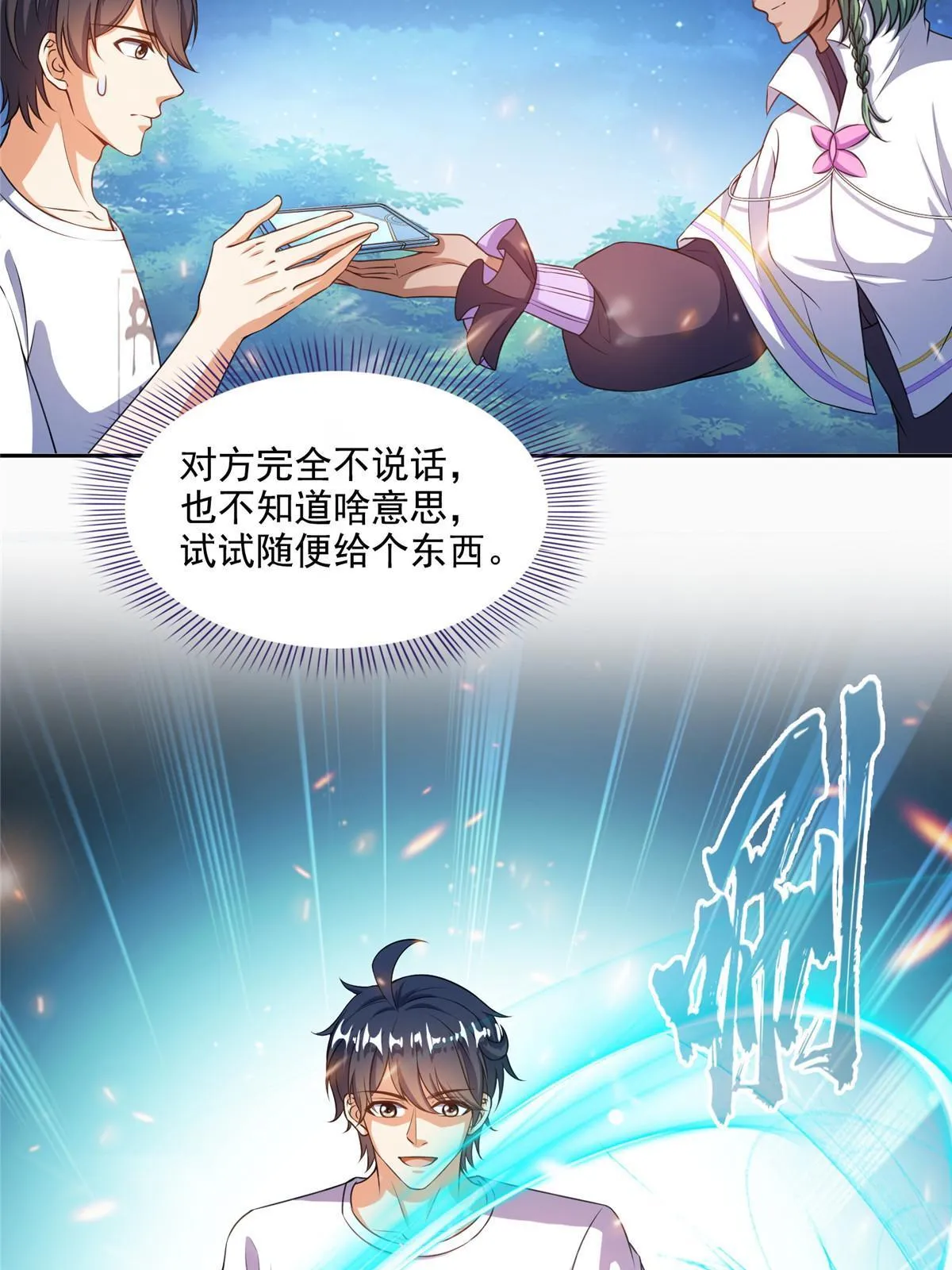 518 是我，胖球 第24页