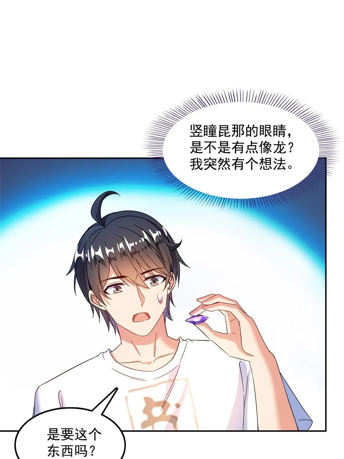 518 是我，胖球 第28页